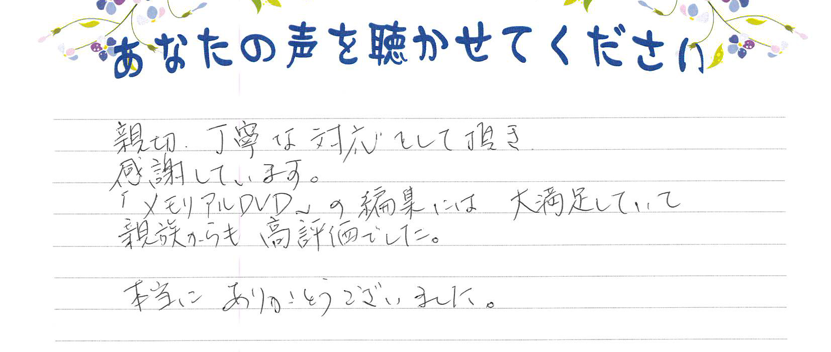 長門市油谷　Y様　2021.4月